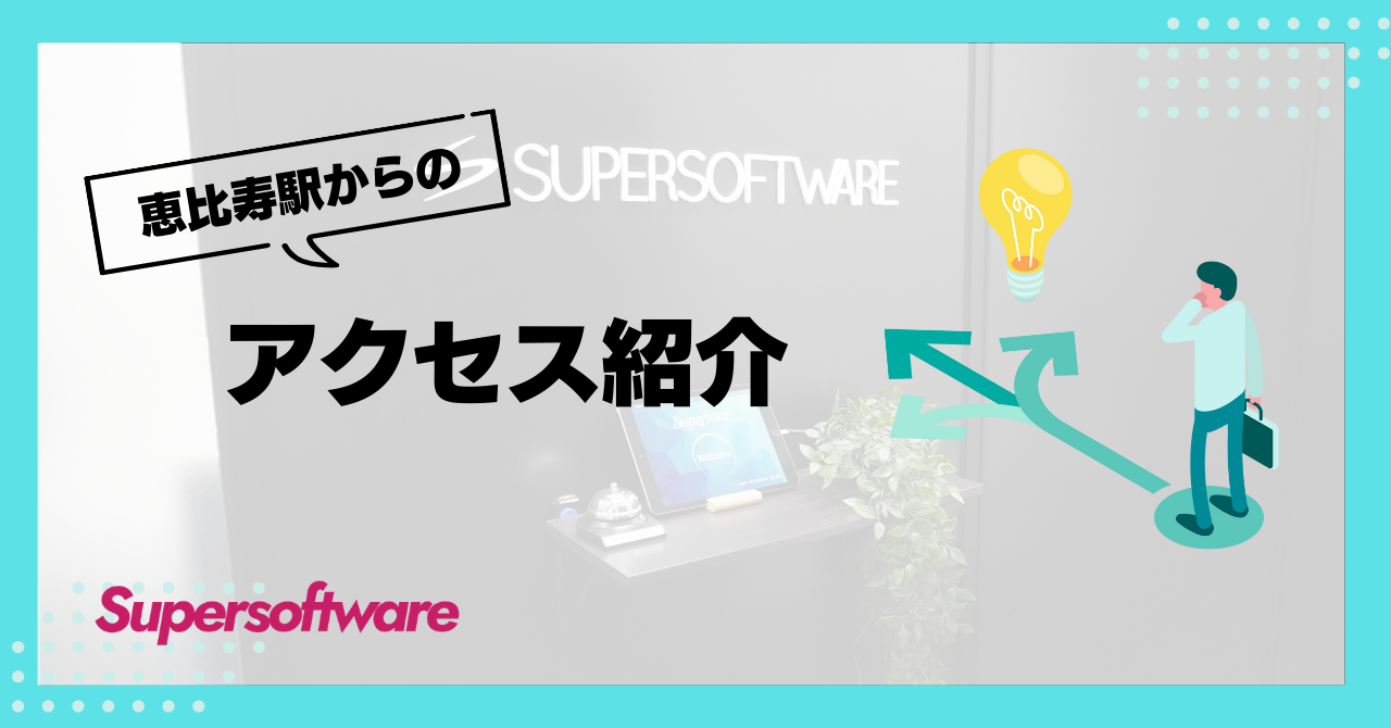 【駅近で快適】オフィスへのアクセスをご紹介！