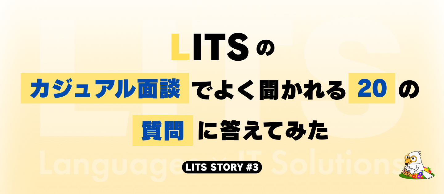 カジュアル面談でよく聞かれる質問に答えてみた！