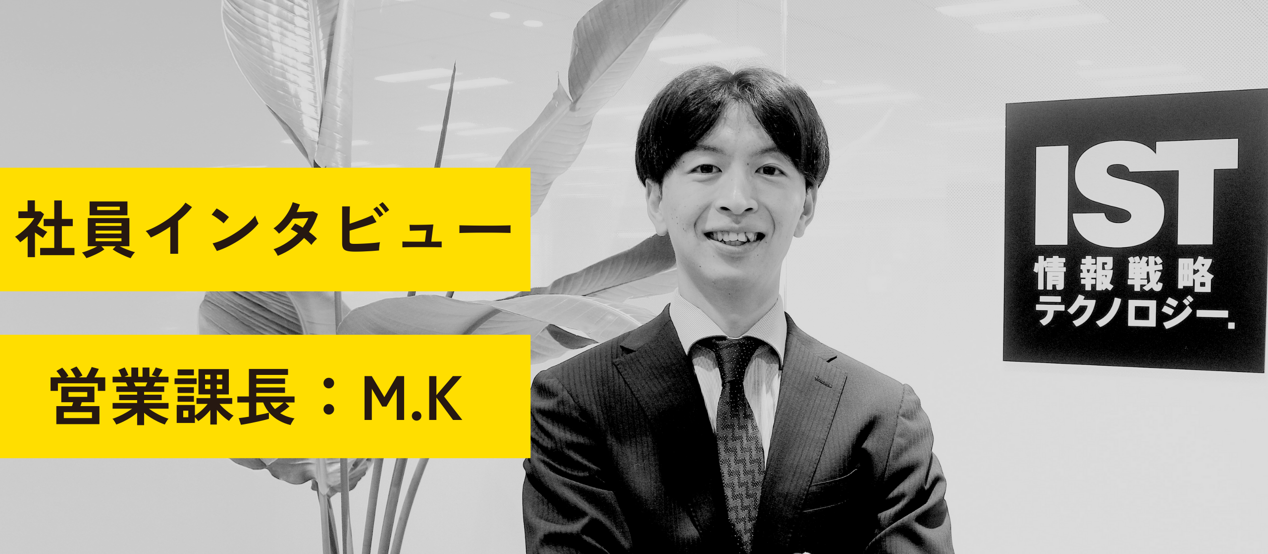 「自身の勝利」から「組織の価値」へ～新卒最速マネージャーが、当たり前の継続と新たな挑戦の先に見出したもの～
