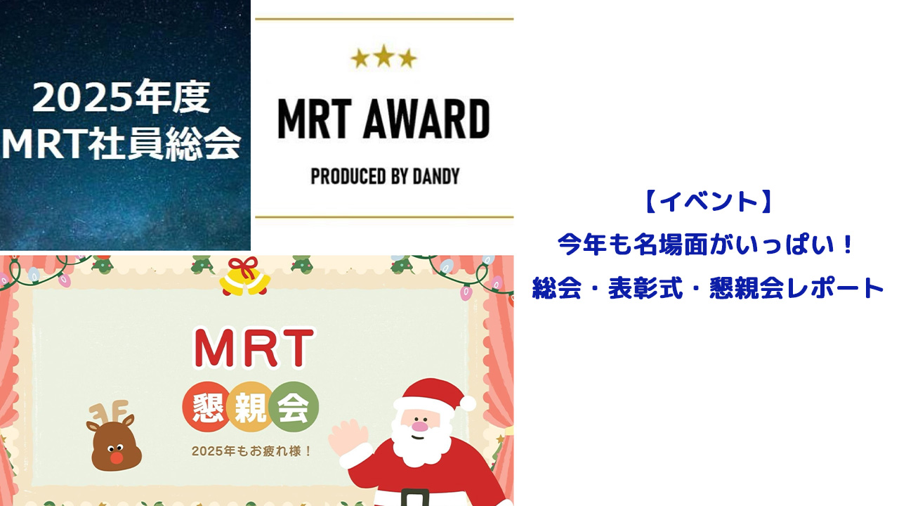 【イベント】今年も名場面がいっぱい！総会・表彰式・懇親会レポート