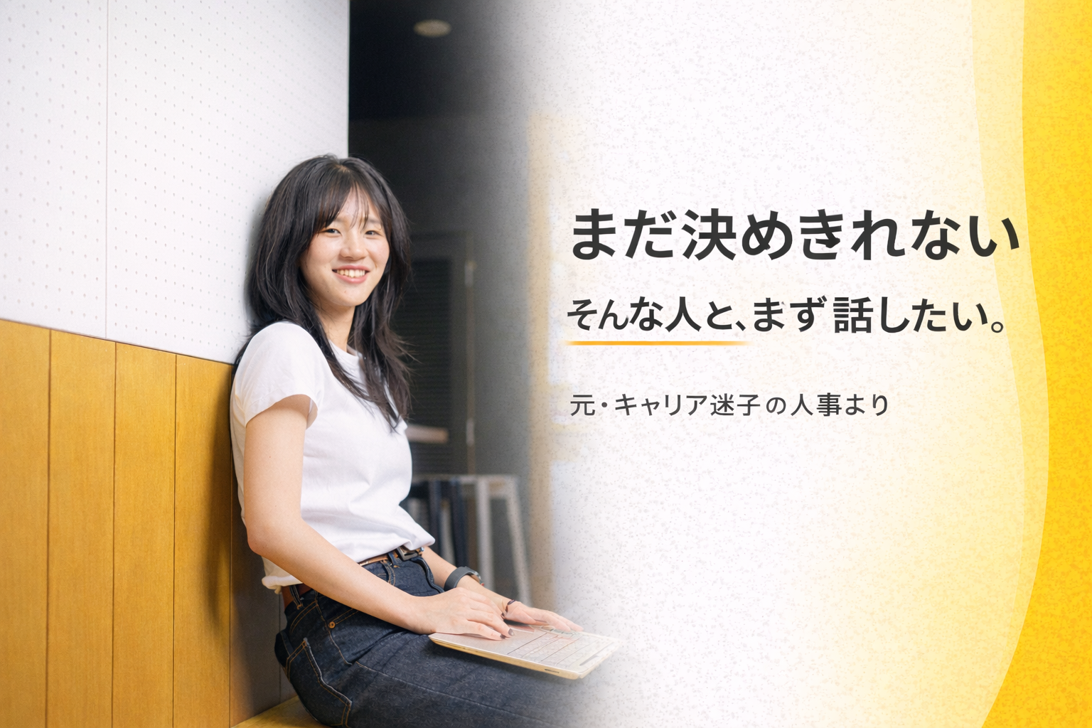 「何から始めればいいか分からない」人と、最初に話すこと。