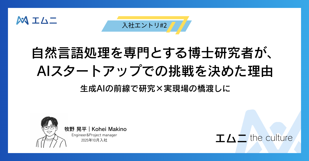 自然言語処理を専門とする博士研究者が、AIスタートアップでの挑戦を決めた理由｜生成AIの前線で研究×実現場の橋渡しに
