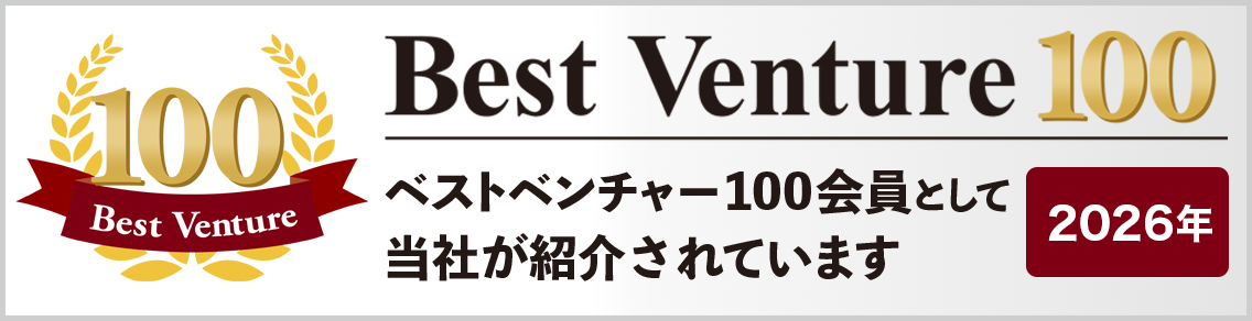 【ご報告】ベストベンチャー 100 にノミネートしていただきました✨