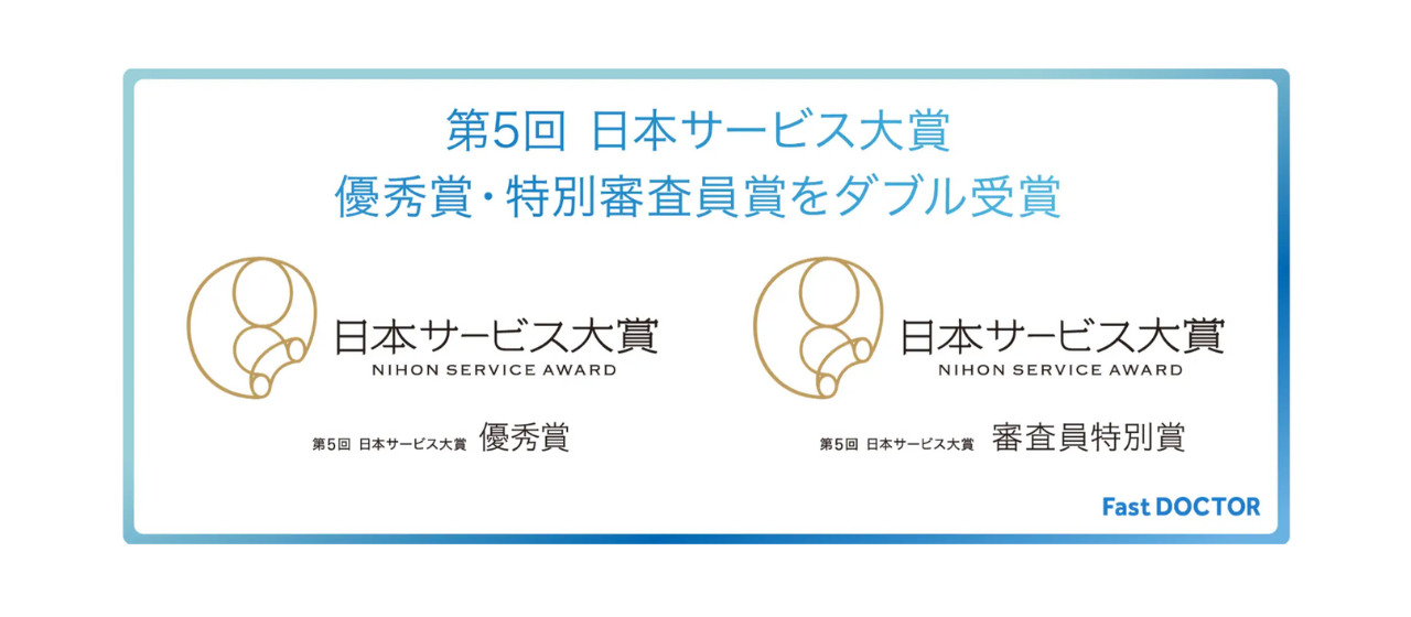 🏆【W受賞レポート】サービスの質で日本トップクラスに！日本サービス大賞「優秀賞・審査員特別賞」