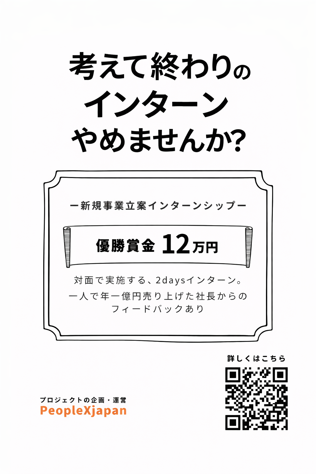 時価総額1兆円の価値創造へ。事業開発の真髄を問う２days新規事業立案インターンシップ開催