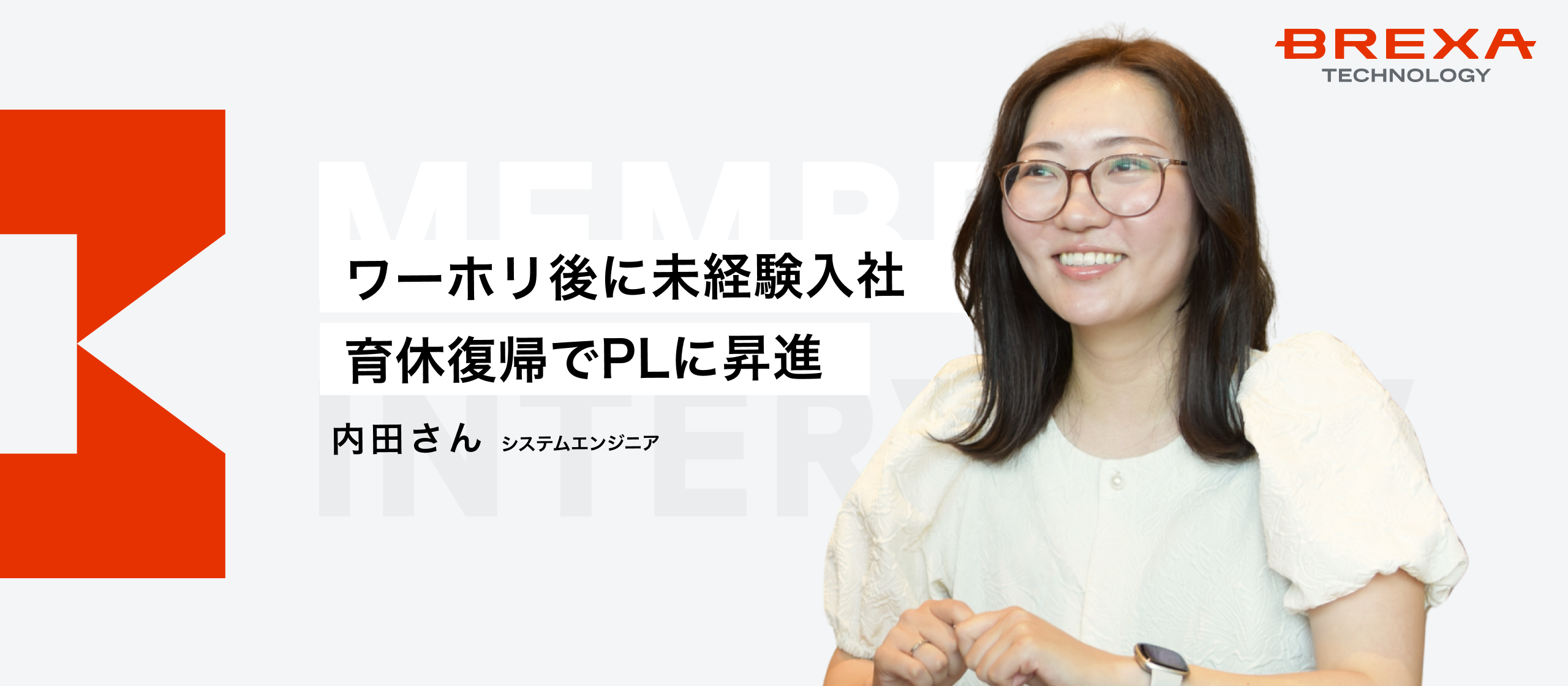【社員インタビュー】キャリア迷子からPLへの軌跡。育休後、さらなるキャリアアップを果たせた理由