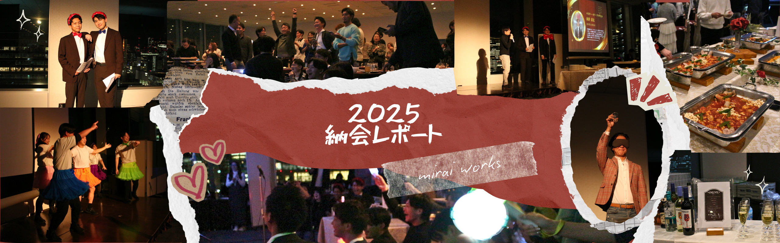 2025年の締めくくり。笑顔と熱気に包まれた納会の様子をレポート！