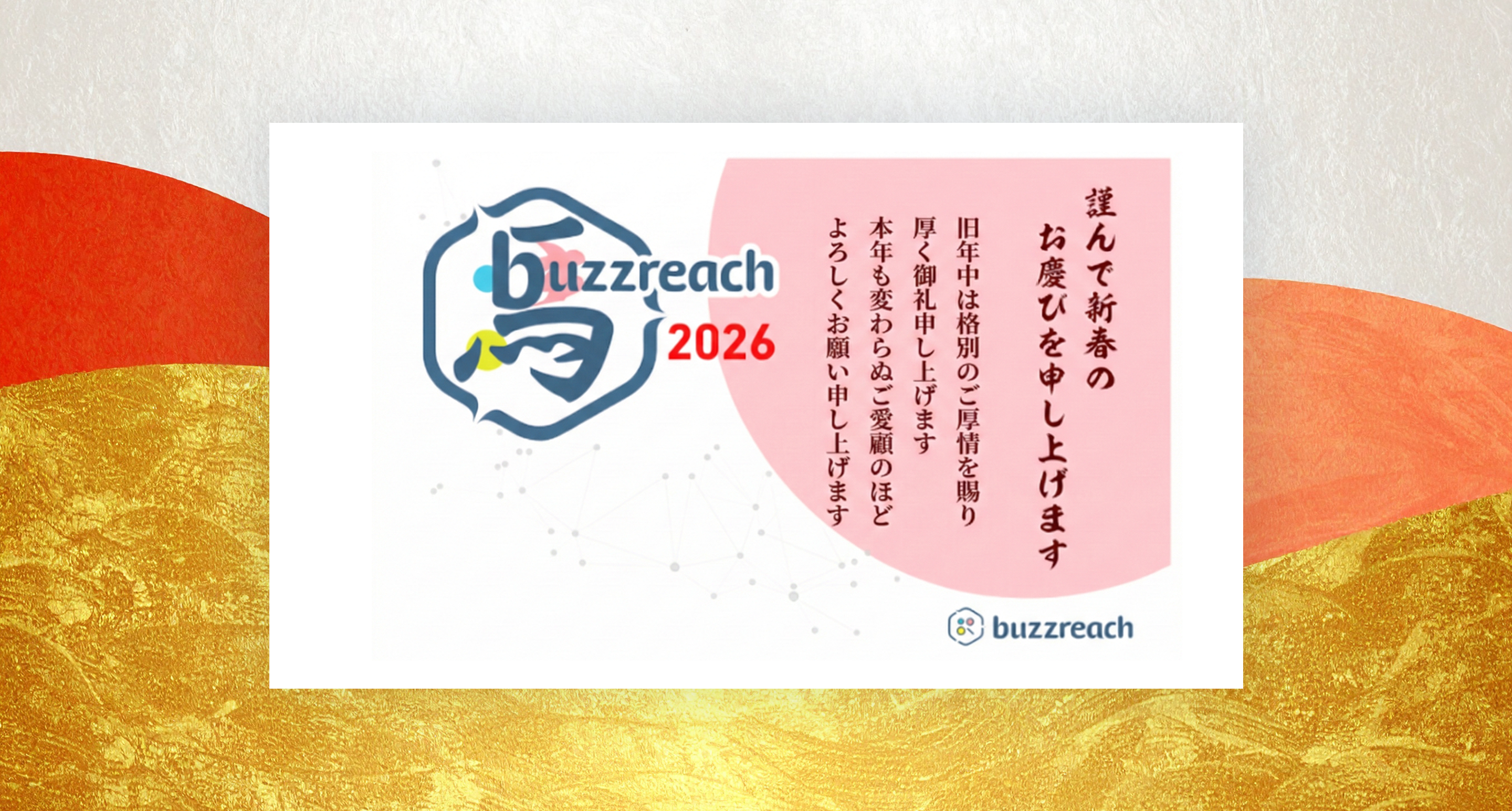 新年のご挨拶