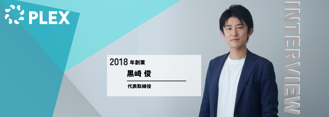 余白部分を思考し、試行錯誤を重ねながら意思決定して新しい価値を生み出す