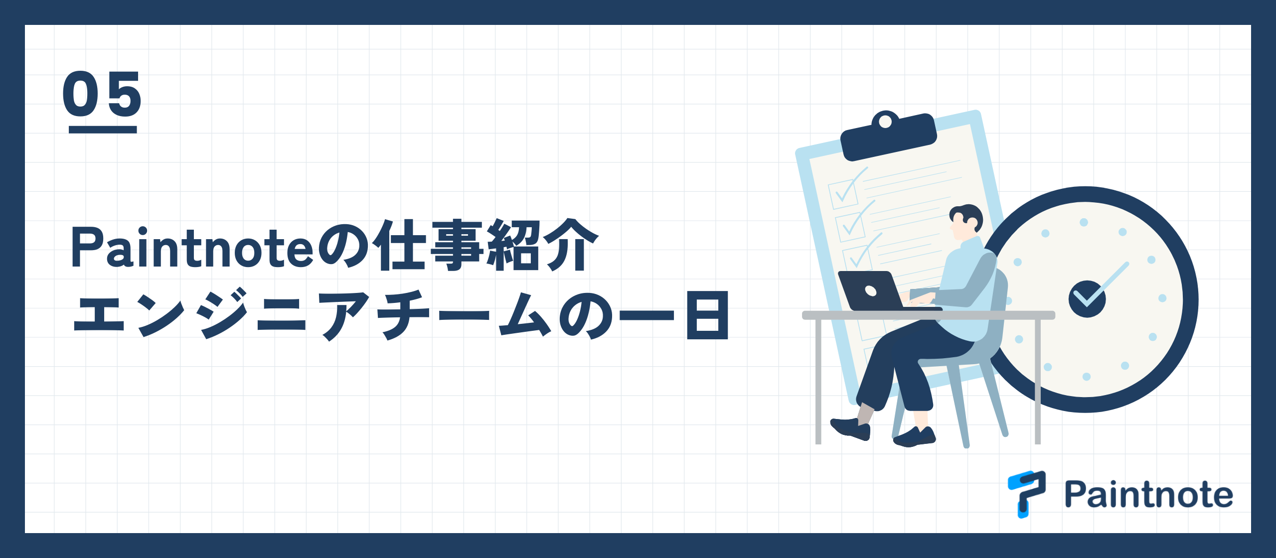 【仕事紹介】エンジニアチームの一日