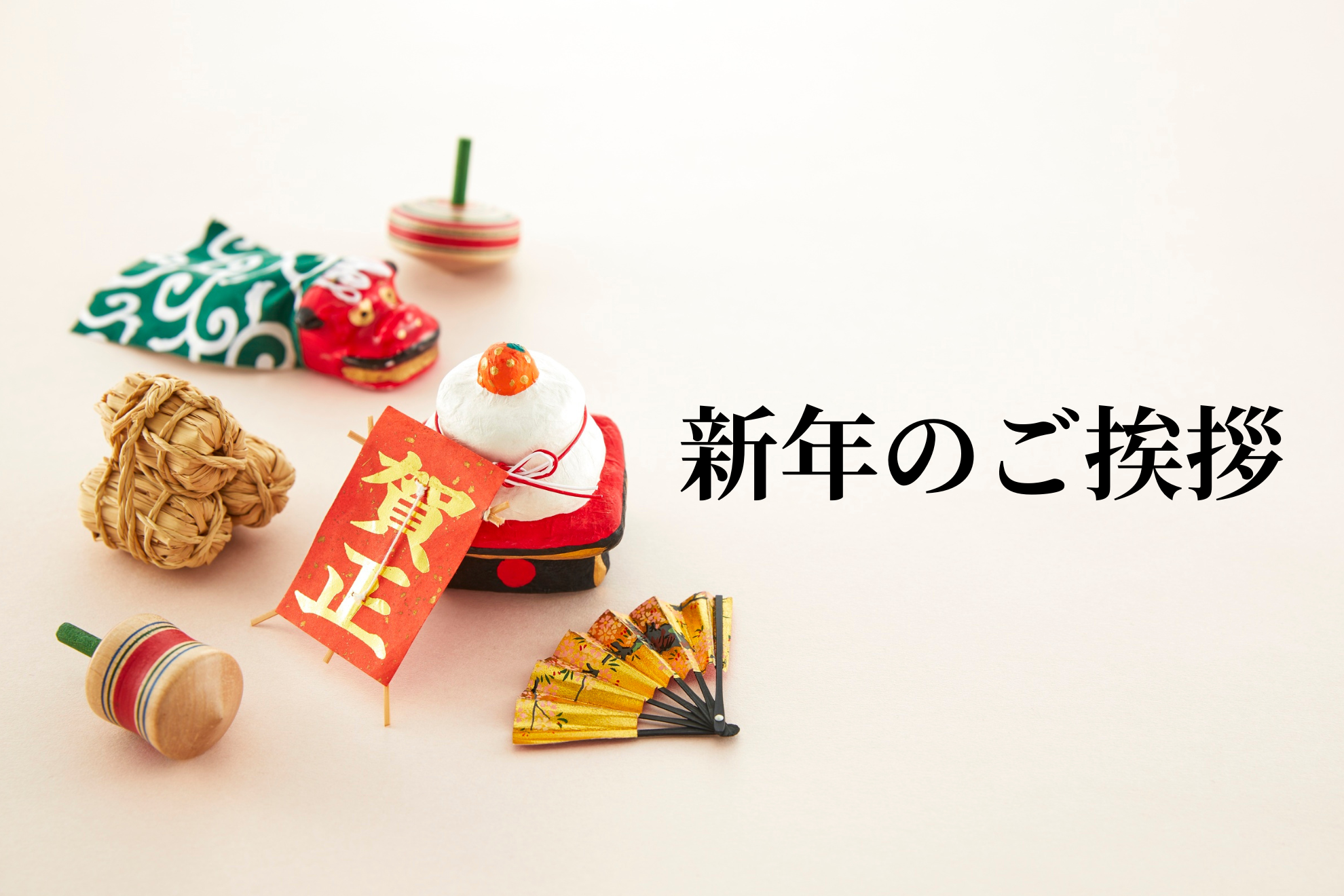 【新年のご挨拶】2026年も「プロフェッショナルセールス」で事業成長を牽引していきます！