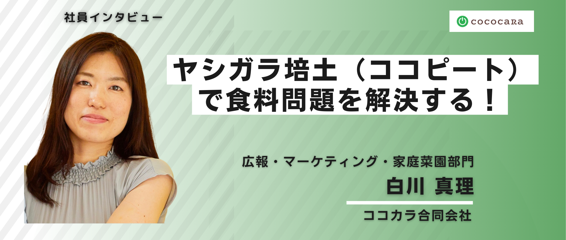 【社員インタビュー③】