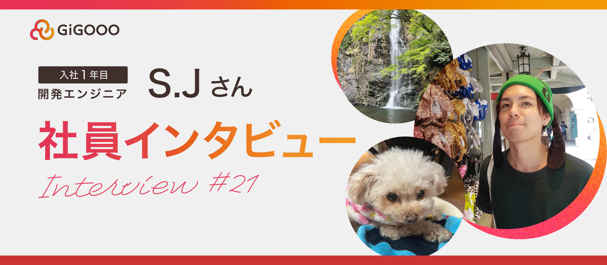 ゲームと筋トレが好きなSAPエンジニアにインタビュー🏋️🎮