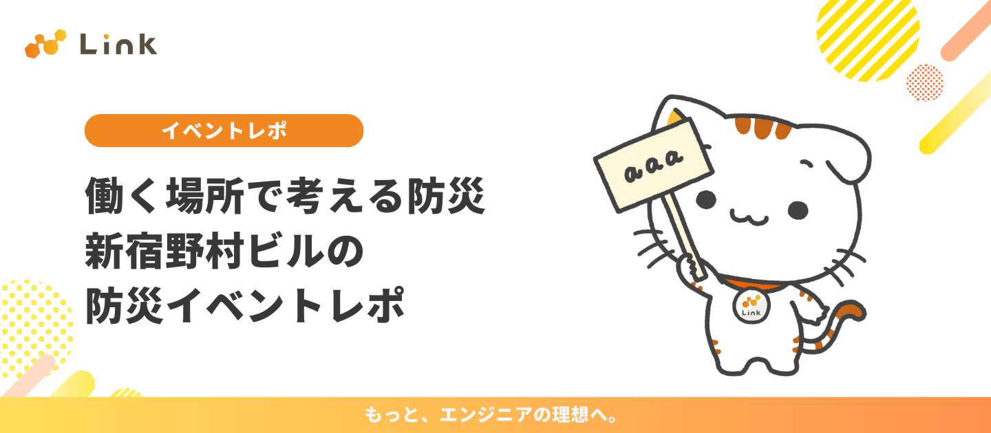 働く場所で考える防災｜新宿野村ビルの防災イベントレポ