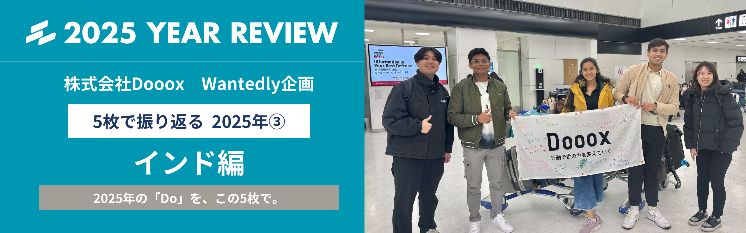 5枚で振り返る2025③：インド編