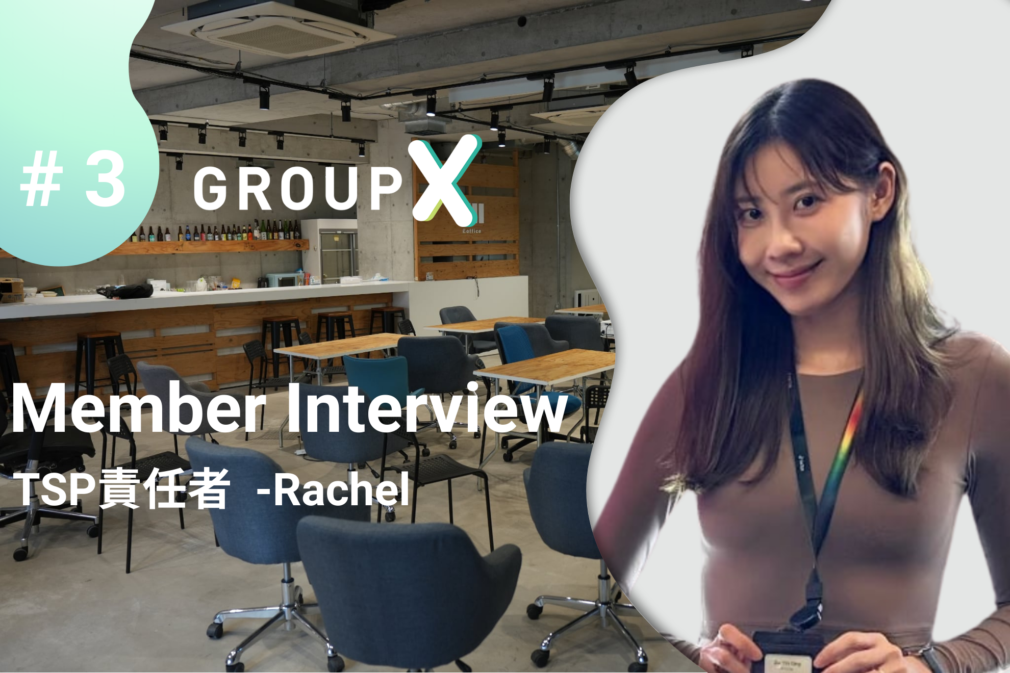 「世界を見てきた戦略で、日本にヒーロー商品を作る」元ByteDance・マレーシアから米国市場を歴任したレイチェルがGroupXに賭ける理由