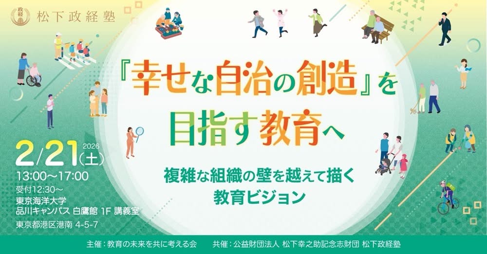 【2/21（土）フォーラム　東京海洋大学 品川キャンパス】
