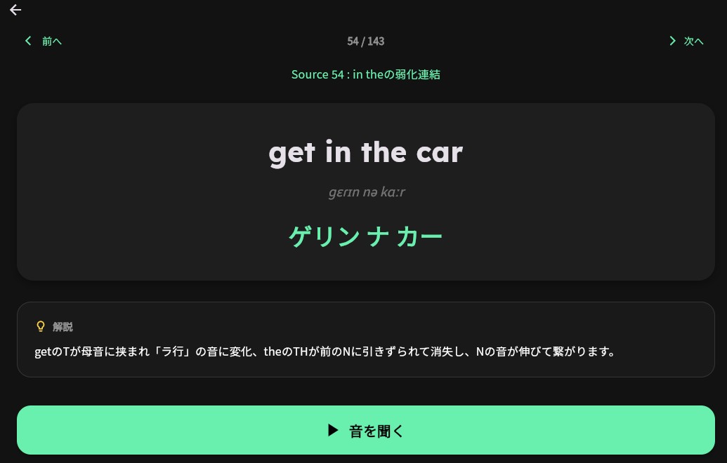AIで英語学習アプリを作りはじめて──「できない」が「できる」に変わる瞬間