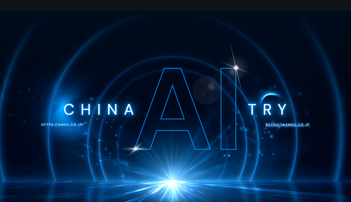 「中国AI台頭をどう使い分けるか」比較レポート