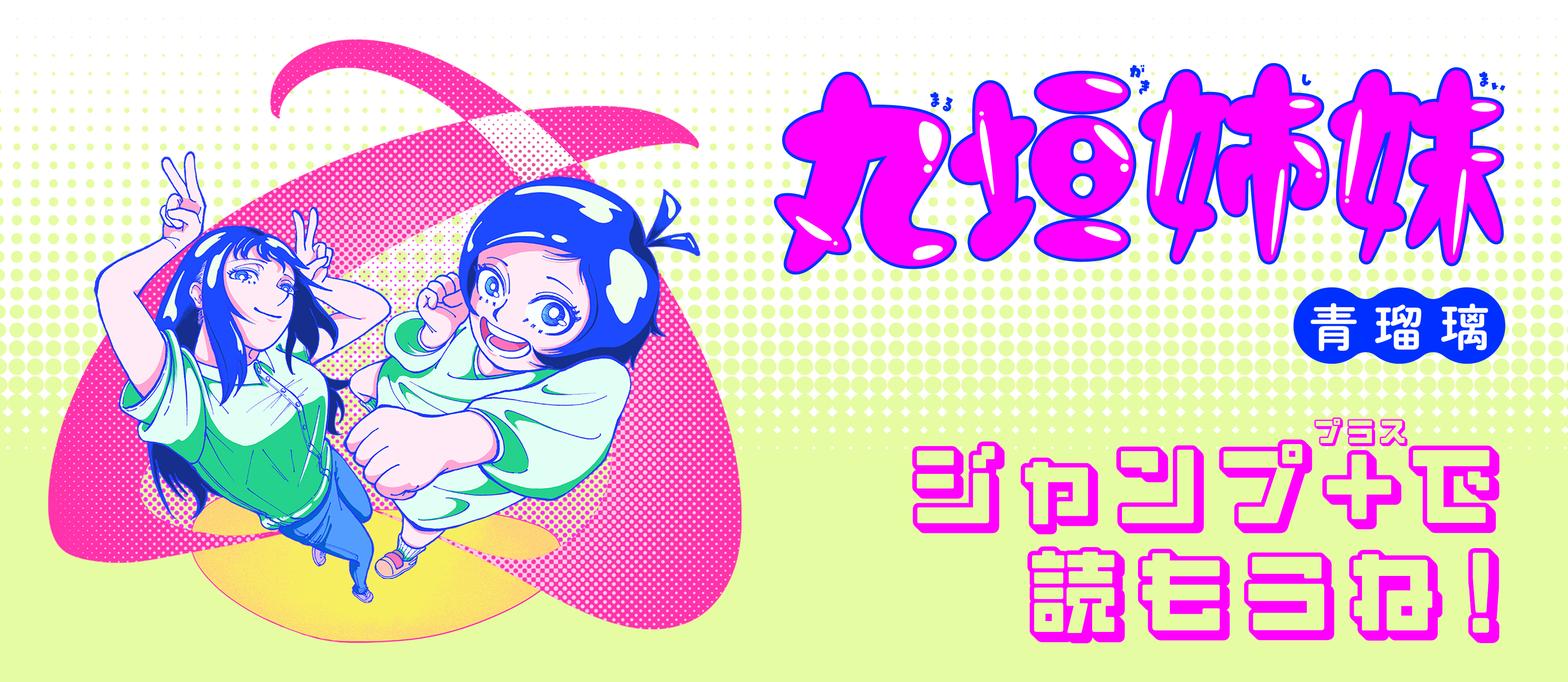 再起のきっかけとなったジャンプ+漫画のSNS動画制作