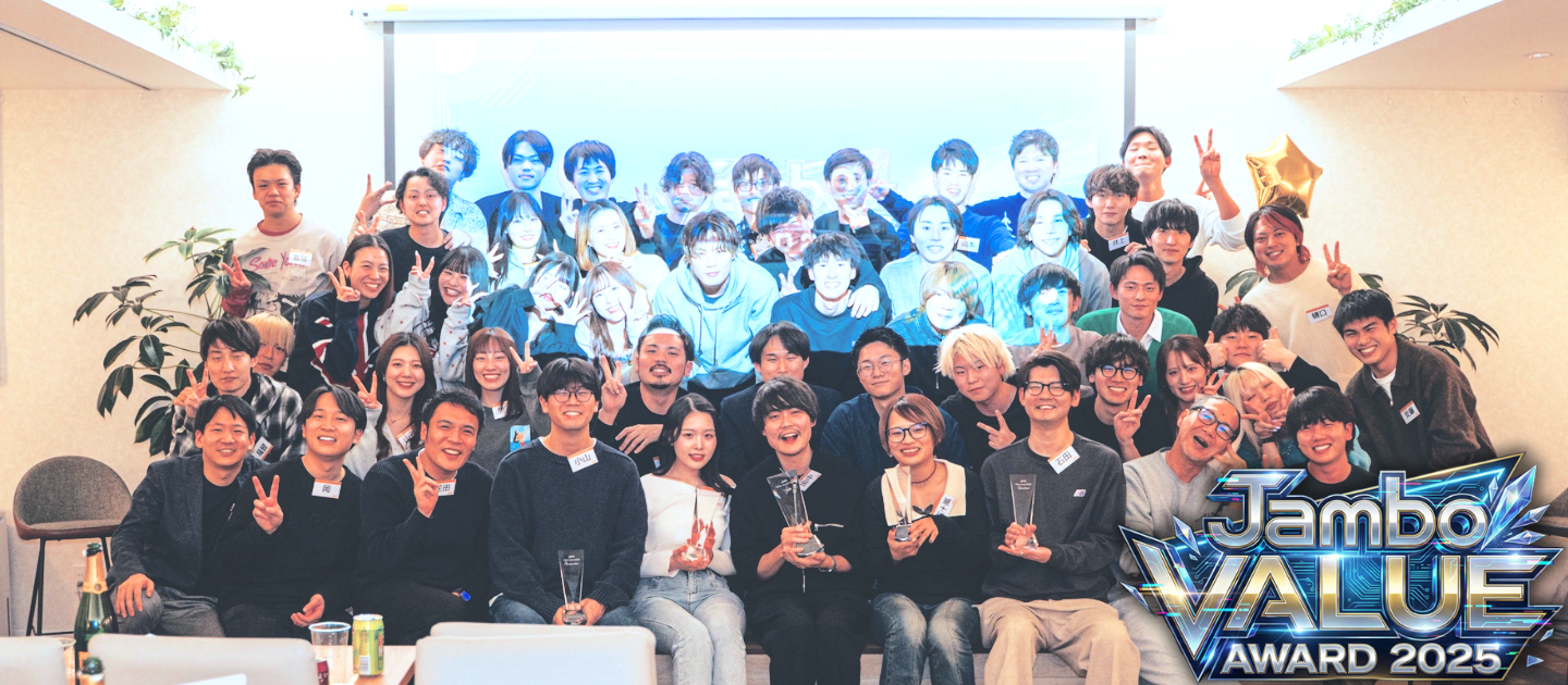 【社内表彰🏆】Jambo Value Award 2025を開催しました！
