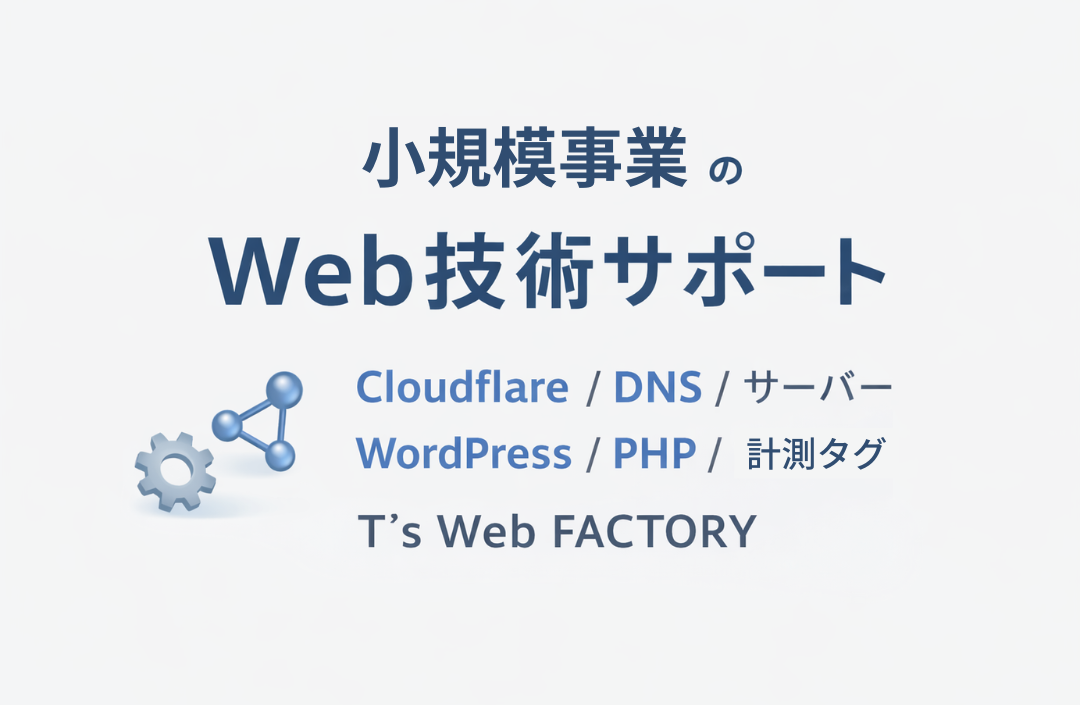 小規模案件で、技術の相談役をしてきました
