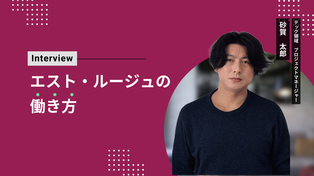 【#社員の１日に密着】テック領域に特化したPM・たろうさんの1日