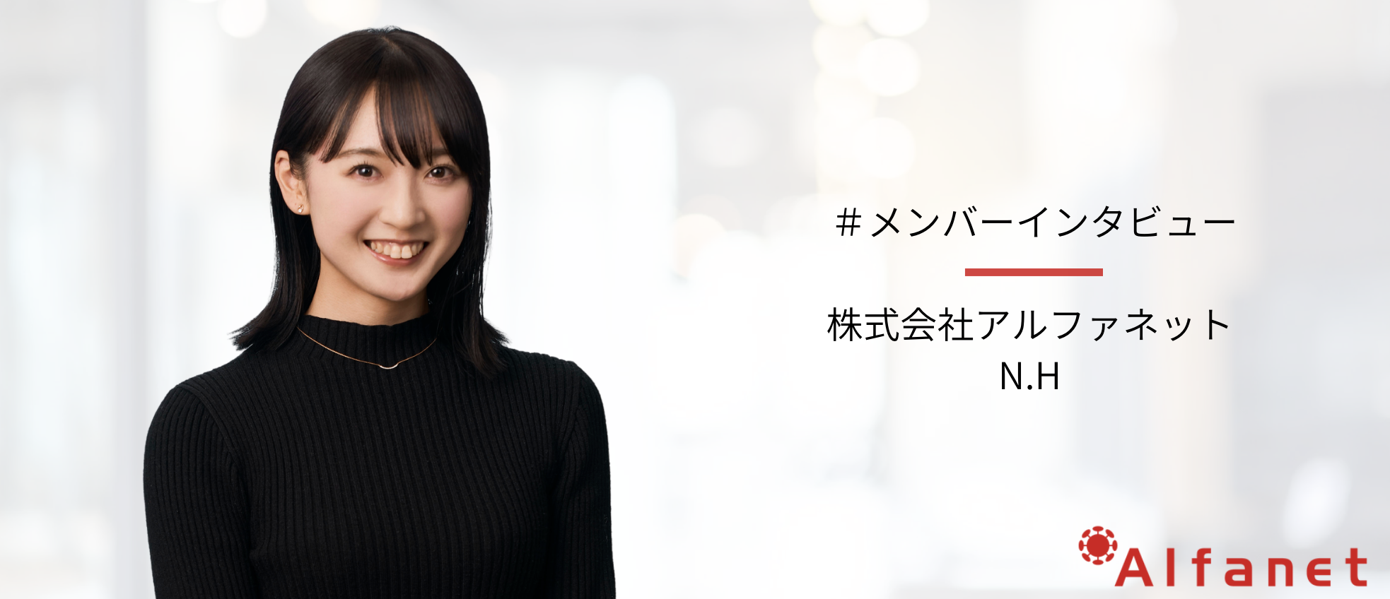 事務局サポートのHが語る｜利益だけでなく「人のためになっている」と実感できる仕事とは