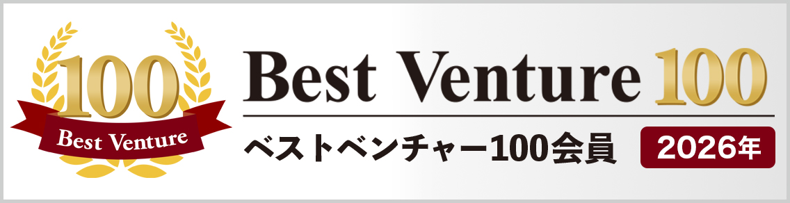 【ご報告】2026年『ベストベンチャー100』に選出！