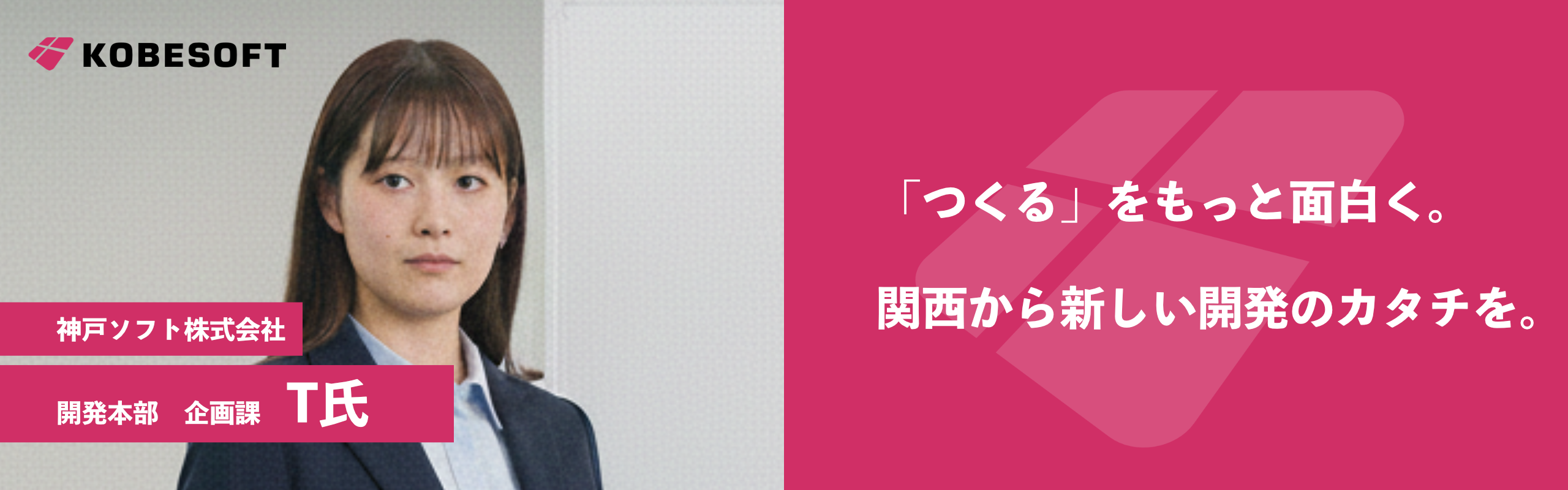 【ディレクター急募】「つくる」を、もっと面白く。関西から、新しい開発のカタチを。