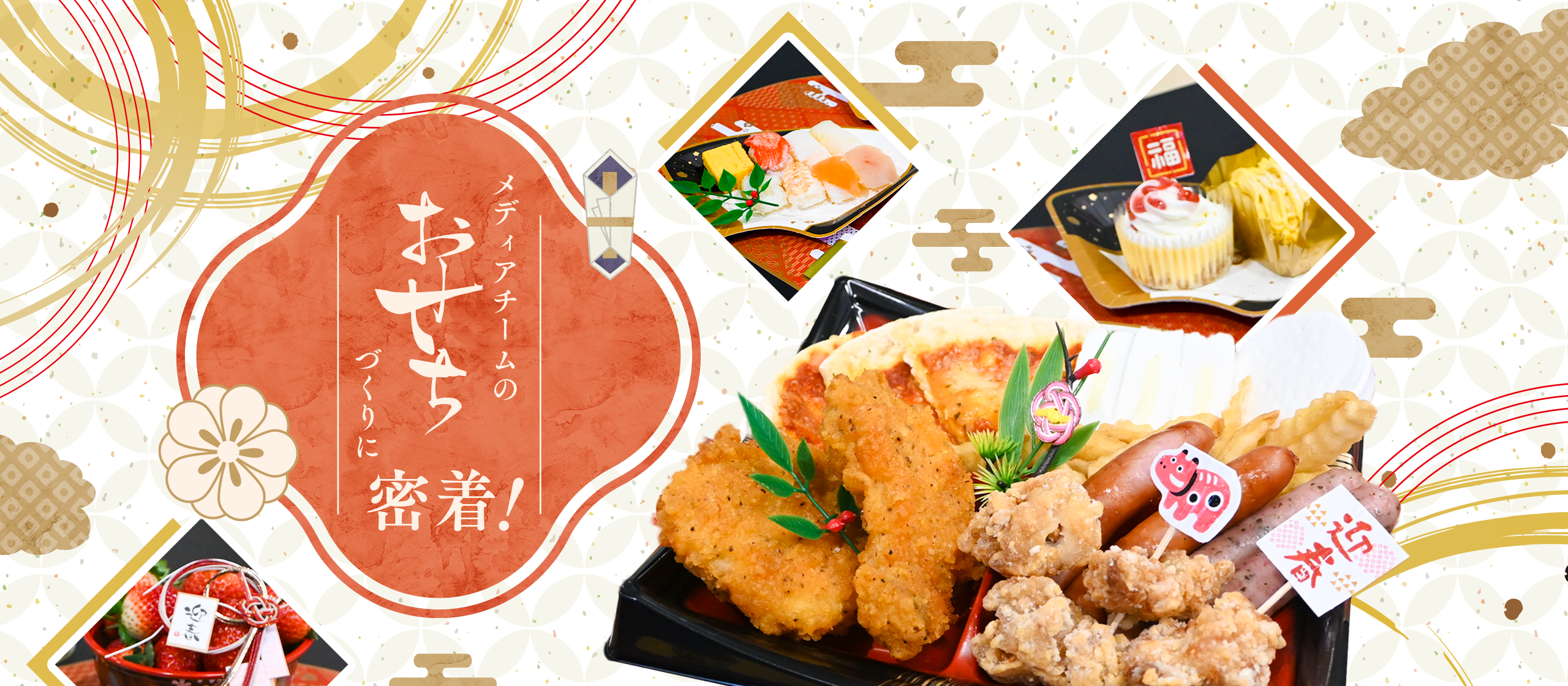 社内でおせちづくり！？メディアチームのお正月🎍