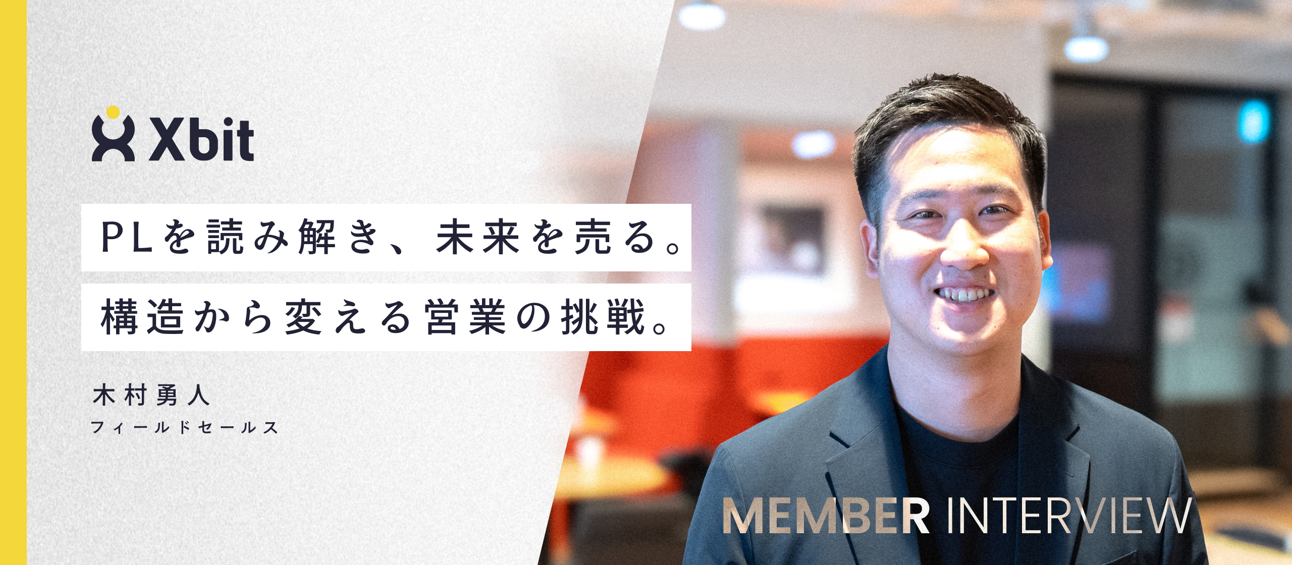 【らくしふFSインタビュー】現場への「しわ寄せ」を構造から変える。現場の感情と経営の論理を繋ぐ、本質的な課題解決への挑戦