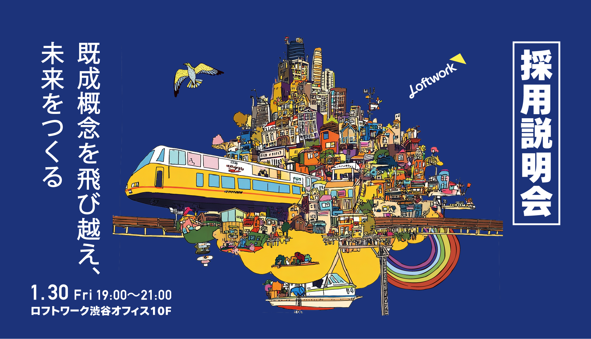 【採用説明会】既成概念を飛び越え、未来をつくる ─3人の事業リーダーが語る “探求の本質”