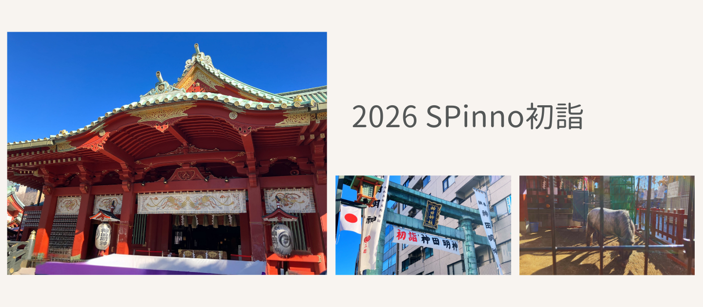 【日常】SPinnoの神田明神初詣のお話 〜神社も予約はWebの時代〜