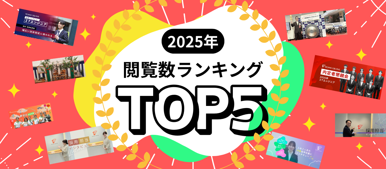 【2025年】Wantedly人気ストーリーランキング
