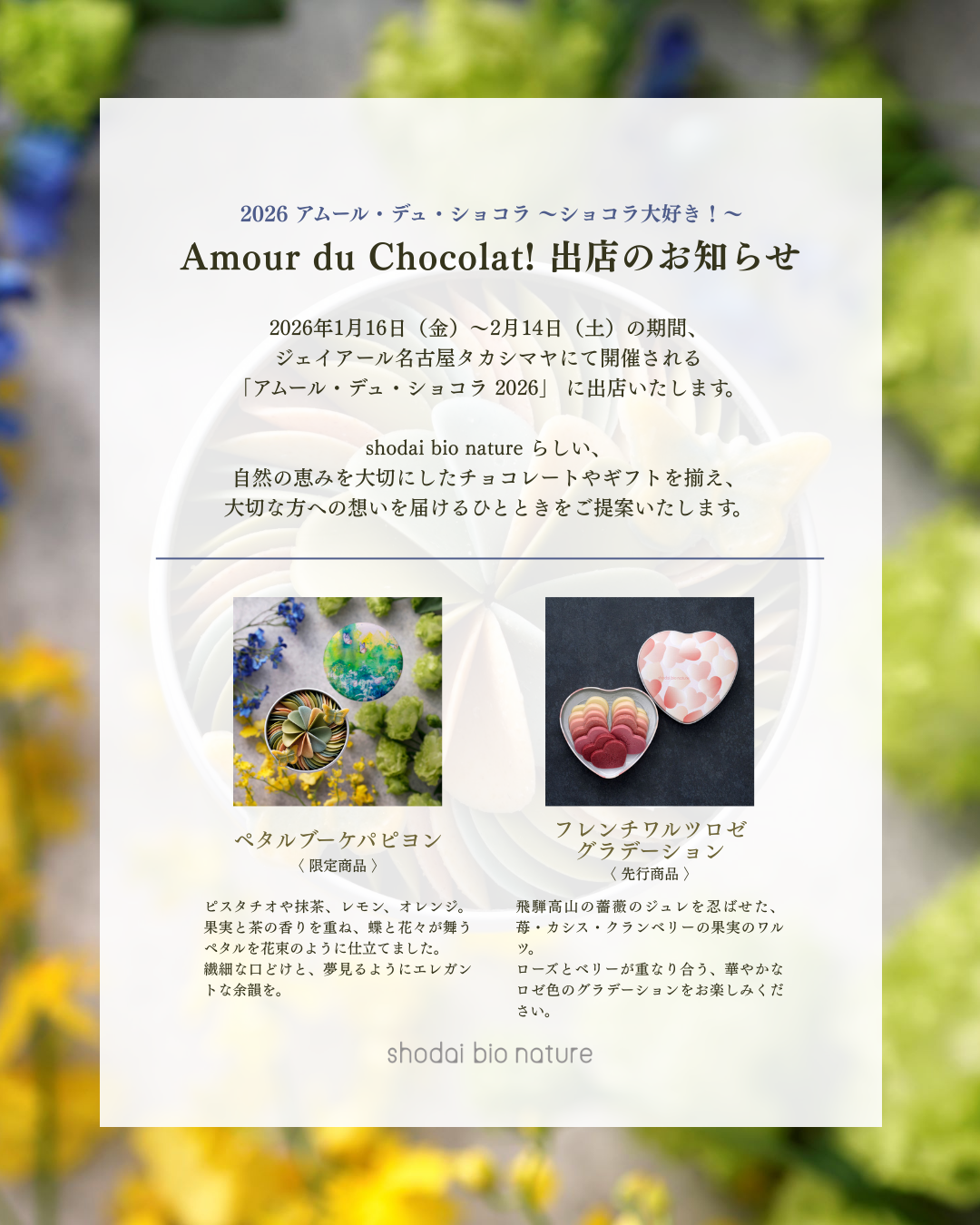 🌹名古屋高島屋”アムール・デュ・ショコラ”に出店します🌹