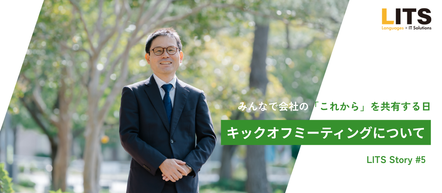 キックオフミーティングについて