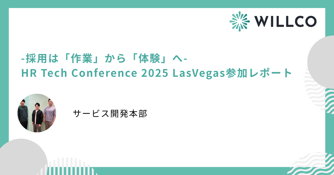 採用は「作業」から「体験」へ-エンジニア参加レポート-【HR Tech Conference 2025】