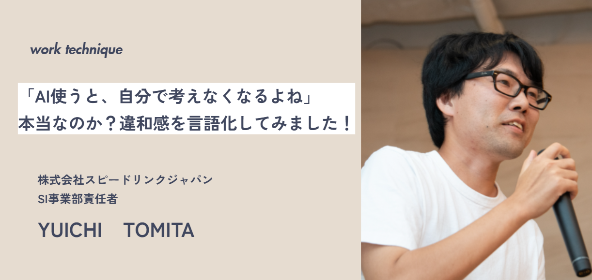 「AIを使うと考える力が落ちる」説、たぶん逆！
