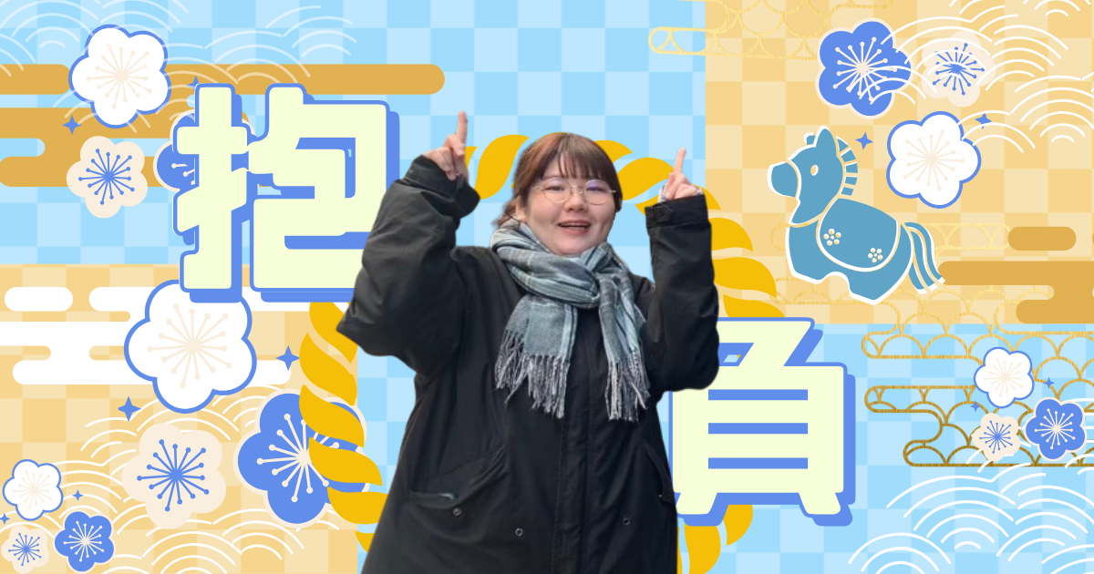 「午（うま）くいく」予感しかない！今年はオフィスの「気になるあの人」の魅力を、徹底的に深掘りします！🐎