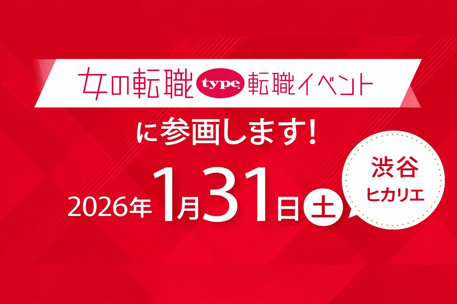 【今年も転職イベント出展します！】ぜひお越しください！！！