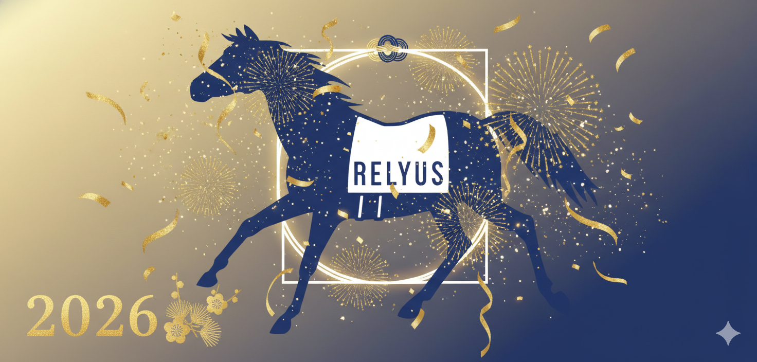 年末大盛り上がり！リライアス1Q表彰＆クイズ、そして年明け「2026年の抱負」を公開