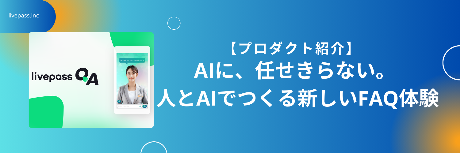 【プロダクト紹介】生成AIは「嘘をつく」。だから、私たちは「人とAI」のハイブリッドにこだわった。