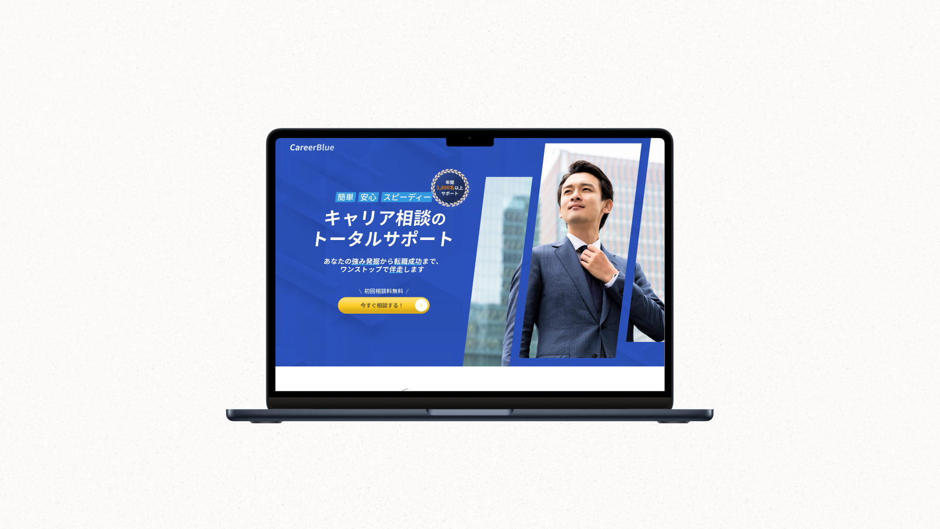 【LPデザイン】