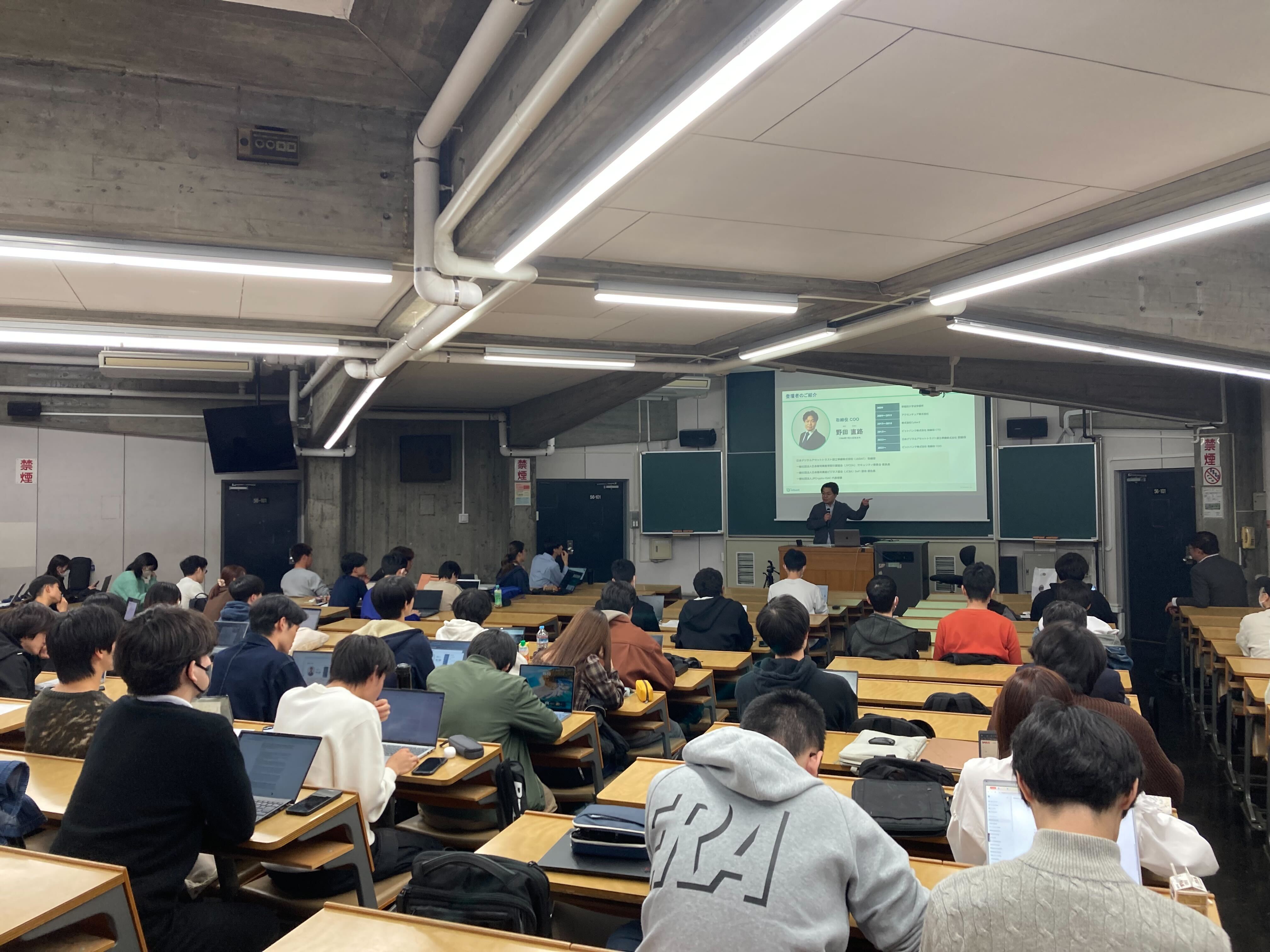 【大学講義レポート】ビットバンクCEO・COOが語る、暗号資産とキャリア