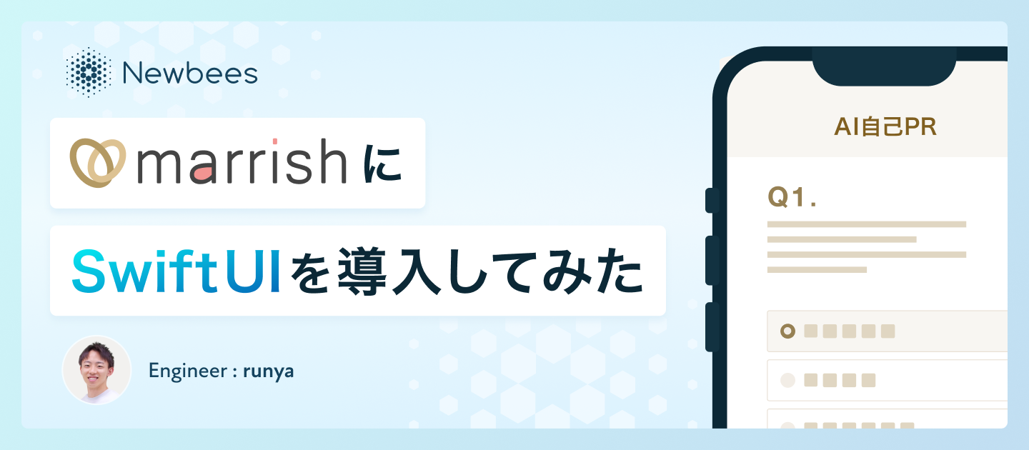 マリッシュにSwiftUIを導入してみた