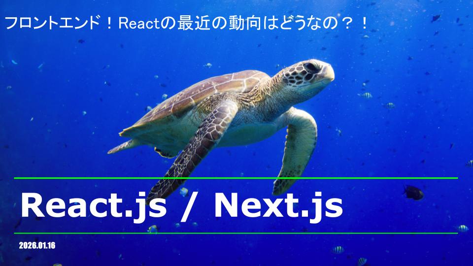 【フロントエンド】React開発に必要なスキルとは？！2026年版