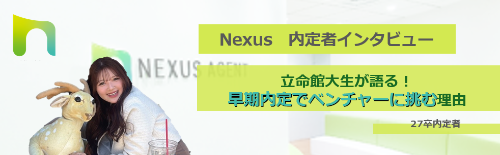 立命館大生が語る！早期内定でベンチャーに挑む理由と描く未来ー入社前から始めるキャリア戦略