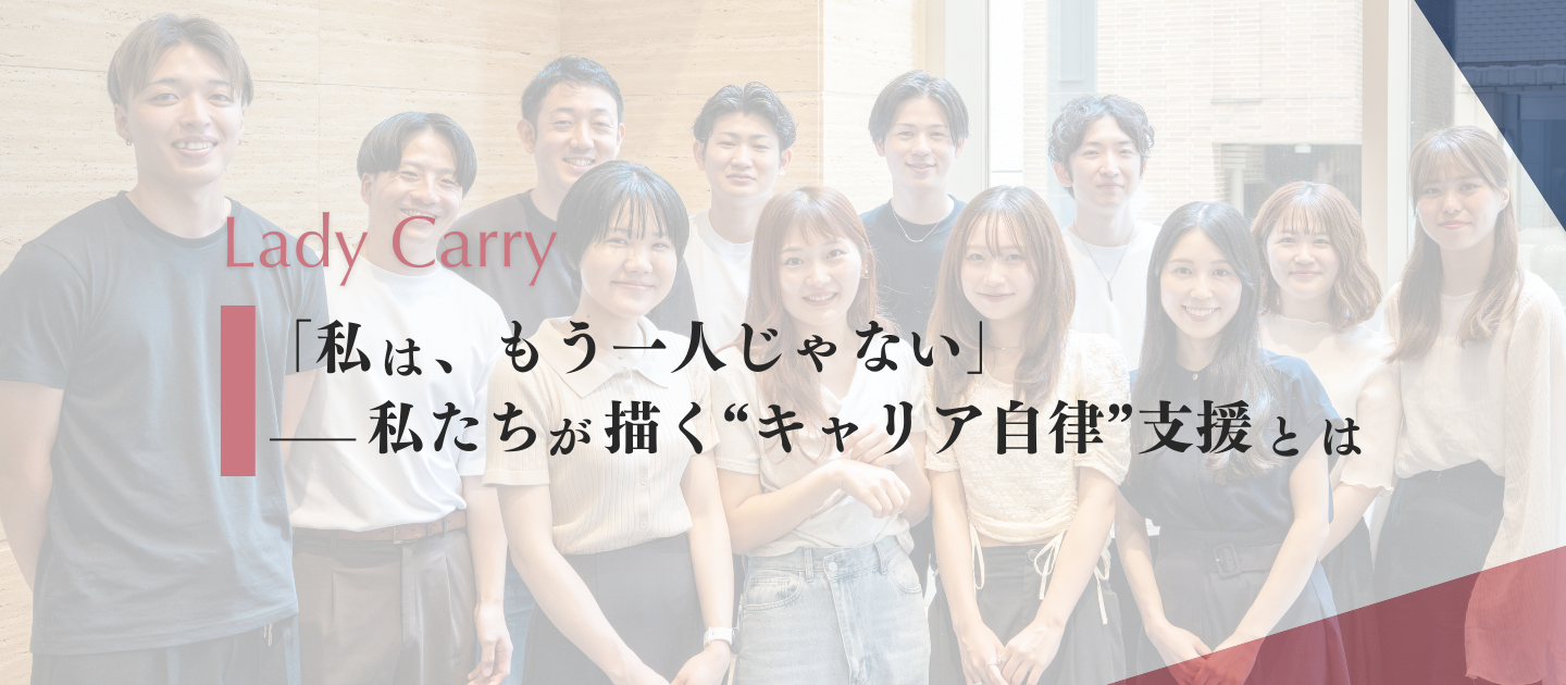 【ブランドムービー公開】「私は、もう一人じゃない」── 私たちが描く“キャリア自律”支援とは