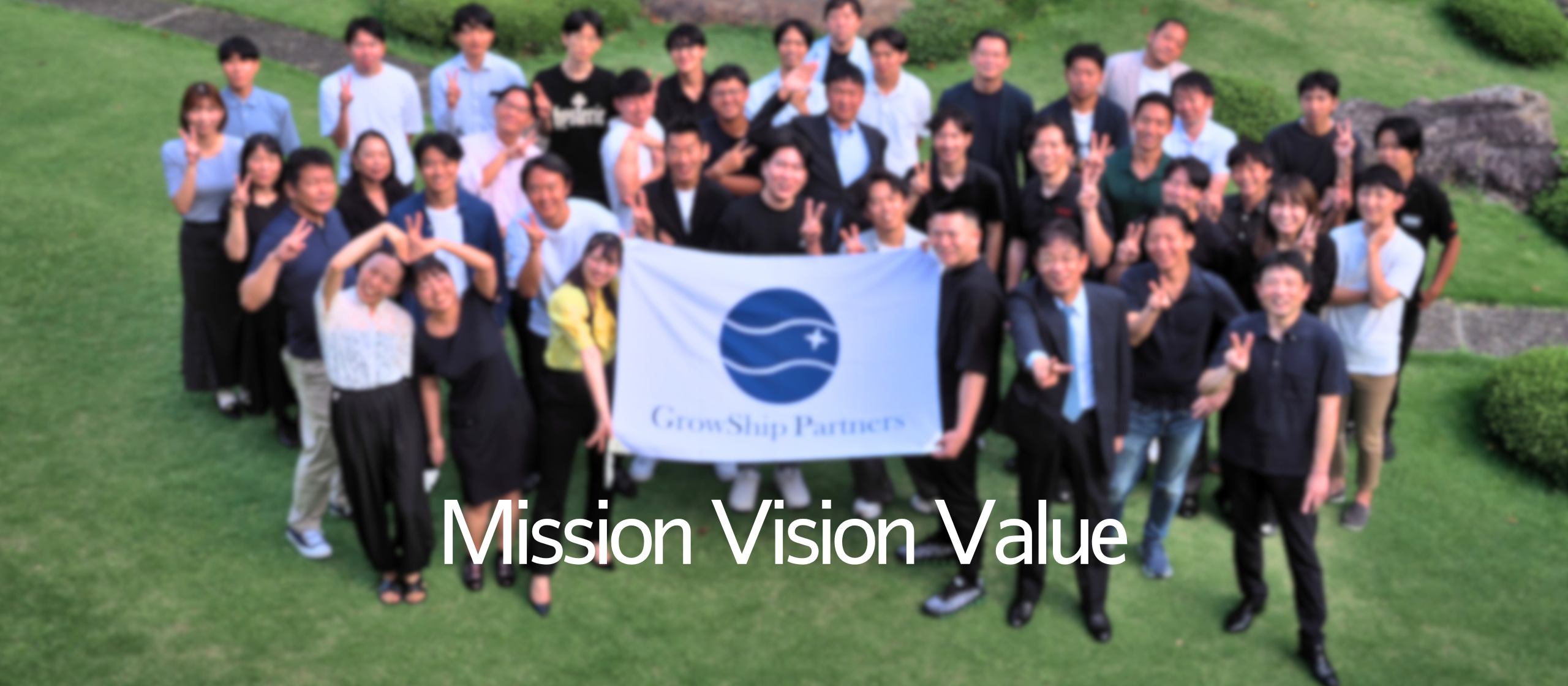 10周年でMVVを本気で作り直した話。③それでもMVVを外に出すと決めた理由（最終回）